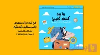 تراکت لایه باز تبلیغاتی آژانس مسافرتی و گردشگری