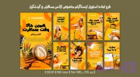استوری لایه باز اینستاگرام آژانس مسافرتی و گردشگری – PSD حرفه‌ای