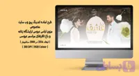 طرح لایه باز لندینگ پیج مزون عروس و آرایشگاه زنانه (PSD)