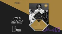 پوستر لایه باز دوزبانه فشن مردانه و مدلینگ (PSD + Ai) | فارسی و انگلیسی