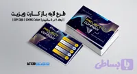 کارت ویزیت شرکتی و شخصی | PSD لایه‌باز | شرکت کامپیوتری