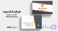 کارت ویزیت شرکتی و شخصی | PSD، Ai لایه‌باز | تم رنگی نارنجی و مشکی