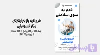 طرح لایه‌باز بنر کلینیک فیزیوتراپی | طراحی حرفه‌ای، مدرن و مناسب وب‌سایت و شبکه‌های اجتماعی | فارسی و انگلیسی
