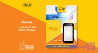 پوستر لایه باز دوزبانه موبایل فروشی و تعمیرات (PSD + Ai) | فارسی و انگلیسی