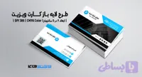 کارت ویزیت شرکت ساختمانی | PSD لایه‌باز | ترکیب رنگی مشکی، سفید و آبی