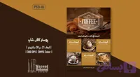 پوستر لایه باز کافی‌شاپ دوزبانه (PSD + Ai) | فارسی و انگلیسی