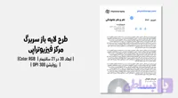 سربرگ فیزیوتراپی | نسخه دوزبانه | فارسی و انگلیسی