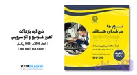 تراکت تعمیر خودرو و اتوسرویس (کد DA3AS)