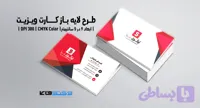 کارت ویزیت شرکتی و شخصی | PSD لایه‌باز | ترکیب مشکی و قرمز
