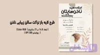 تراکت لایه‌باز سالن زیبایی ناخن | طراحی شیک، زنانه و حرفه‌ای + فایل‌های PSD و JPG | فارسی و انگلیسی