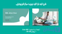 کارت ویزیت فیزیوتراپی | طراحی حرفه‌ای + فایل لایه‌باز PSD | فارسی و انگلیسی (کد PFP7W)