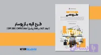 پوستر تبلیغاتی آژانس مسافرتی و گردشگری | PSD و کاملاً لایه‌باز