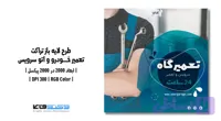 تراکت تعمیر خودرو و اتوسرویس (کد 9HKGF)