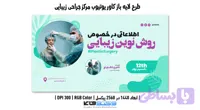 کاور یوتیوب مرکز جراحی زیبایی | PSD لایه باز