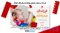 بنر تبلیغاتی مهدکودک و مرکز مراقبت کودکان | PSD و کاملاً لایه‌باز