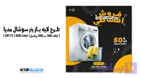 کاور پست اینستاگرام فروش اقساطی | طرح لایه باز PSD (کد 6DAXC)