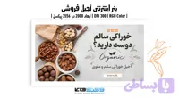 بنر آجیل فروشی لایه باز | طرح تبلیغاتی آجیل و خشکبار | وکتوفای
