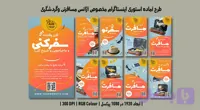 استوری اینستاگرام لایه باز آژانس مسافرتی و گردشگری – PSD حرفه‌ای