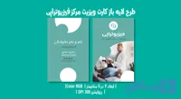 کارت ویزیت فیزیوتراپی | طراحی حرفه‌ای + فایل لایه‌باز PSD | فارسی و انگلیسی (کد IQ4GG)