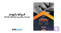 پوستر فیتنس کلاب | باشگاه تناسب اندام و بدنسازی | PSD و کاملاً لایه‌باز