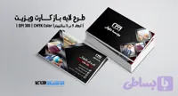 کارت ویزیت شرکتی و شخصی | PSD لایه‌باز | مخصوص موسسه حقوقی و امور مهاجرت