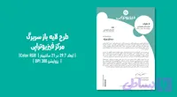 سربرگ فیزیوتراپی | فارسی و انگلیسی