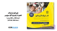 تراکت تعمیر خودرو و اتوسرویس (کد DGDVU)