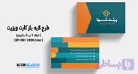 کارت ویزیت شرکتی و شخصی | PSD، Ai لایه‌باز | زمینه سبز کله غازی و المان رنگی