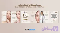 استوری اینستاگرام کلینیک زیبایی | تم رنگی کرم و رزگلد | وکتوفای