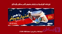 کاور فیسبوک و بنر اینترنتی لایه باز آژانس مسافرتی و گردشگری – PSD حرفه‌ای