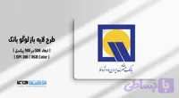 لوگو وکتور بانک ایران و ونزوئلا | فایل AI و EPS با فرمت JPG