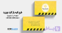 کارت ویزیت شرکتی و شخصی | PSD، Ai لایه‌باز | ترکیب هندسی رنگ زرد و نارنجی و مشکی