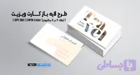 کارت ویزیت آژانس مسافرتی | PSD لایه‌باز