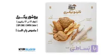 تراکت بیکری با طرح نان تازه هر روز | فلایر ۱۷×۱۷