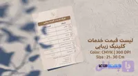 بروشور چهارلت کلینیک زیبایی | تم رنگی کرم و رزگلد | وکتوفای
