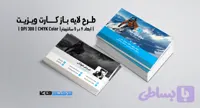 کارت ویزیت شرکتی و شخصی | PSD لایه‌باز | مخصوص ورزشی و گردشگری | ترکیب رنگی آبی و مشکی