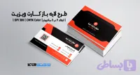 کارت ویزیت شرکتی و شخصی | PSD لایه‌باز | مخصوص ورزشی و گردشگری | ترکیب رنگی نارنجی و مشکی