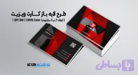 کارت ویزیت شرکت ساختمانی | PSD لایه‌باز