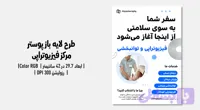 پوستر فیزیوتراپی | نسخه دوزبانه | فارسی و انگلیسی