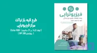 تراکت فیزیوتراپی | فایل لایه‌باز حرفه‌ای | مناسب کلینیک فیزیوتراپی، توان‌بخشی ورزشی و درمان درد | فارسی و انگلیسی (کد 37FWW)