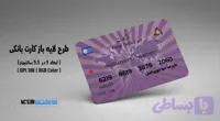 کارت بانکی بانک کوثر | فایل لایه باز PSD, AI, JPG با کیفیت چاپی