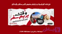 کاور فیسبوک و بنر اینترنتی لایه باز آژانس مسافرتی و گردشگری – PSD حرفه‌ای (کد GGRD7)