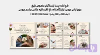 پکیج 9 طرح لایه باز پست اینستاگرام مراسم عروسی – PSD قابل ویرایش