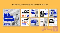 پکیج لایه‌باز پست اینستاگرام با موضوع سفر و گردشگری (با ما سفر کنید)(فارسی + English) (کد 1U09E)