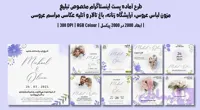 طرح آبرنگی پست اینستاگرام عروس و داماد با المان گل – مناسب مزون و مراسم عروسی