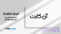 لوگو وکتور آن کارت | فایل AI و EPS با فرمت JPG