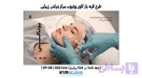 کاور یوتیوب مرکز جراحی زیبایی | PSD لایه باز (کد 4T46B)