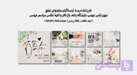 دانلود پکیج ۹ طرح لایه‌باز پست اینستاگرام تبلیغاتی مزون و مراسم عروسی