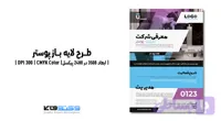 پوستر معرفی خدمات شرکت | PSD و کاملاً لایه‌باز