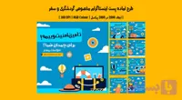 پست اینستاگرام لایه باز آژانس مسافرتی و گردشگری (کد 2TD8E)